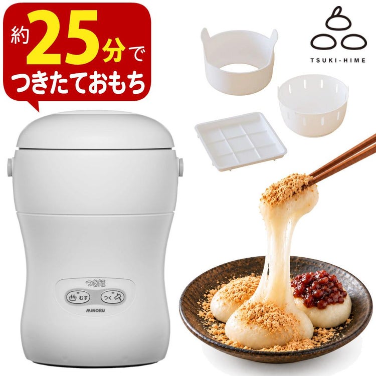 みのる産業 餅つき機 つき姫 3合 HS-037A リッチホワイトラッピング不可