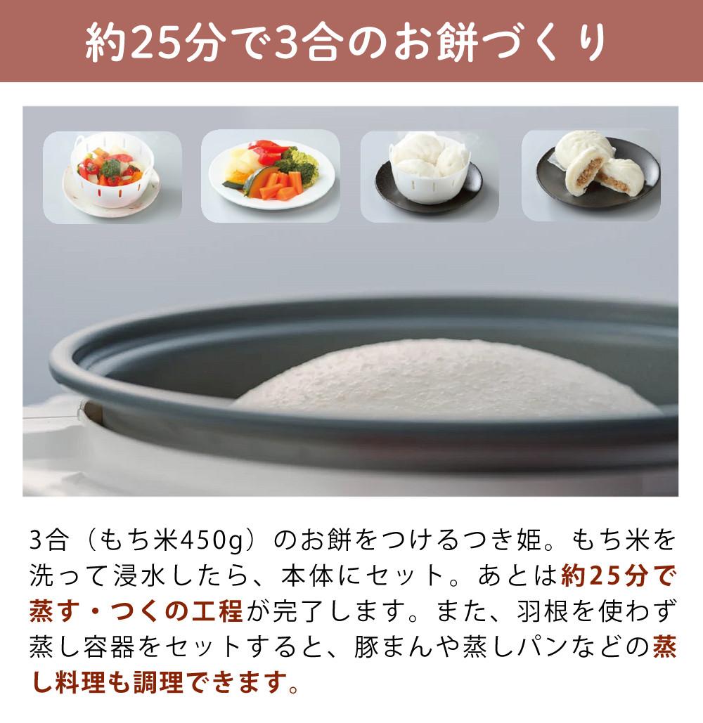 みのる産業 餅つき機 つき姫 3合 HS-037A リッチホワイトラッピング不可