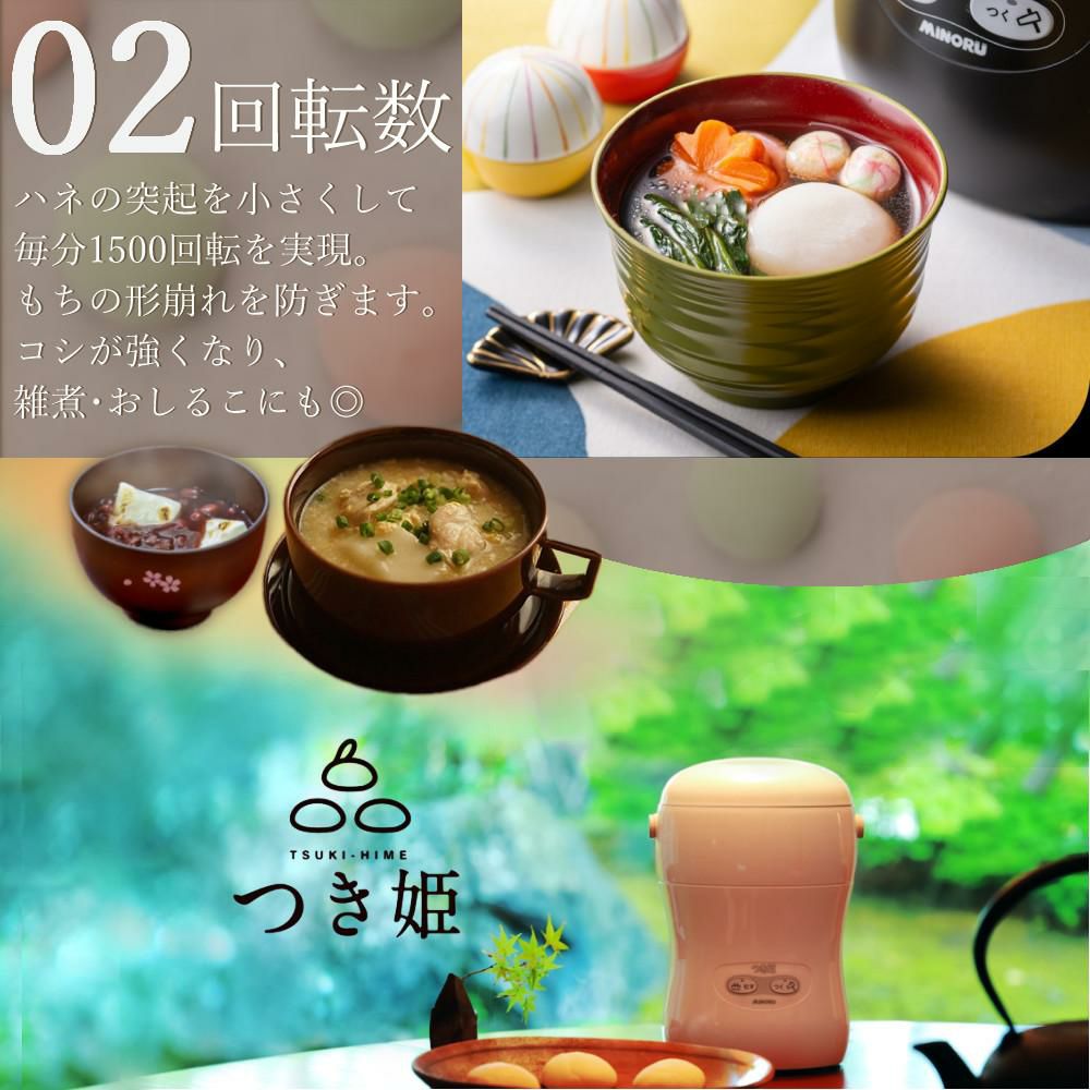 MINORU みのる産業 家庭用餅つき機 つき姫 3合タイプ HS-037 楽天市場】餅つき機 3合 コンパクト 日本製 簡単 もちつき機 餅 つき