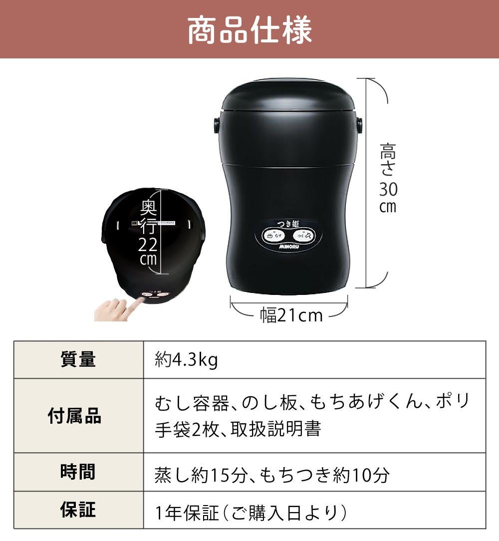 みのる産業 餅つき機 つき姫 3合 HS-037A リッチホワイトラッピング不可