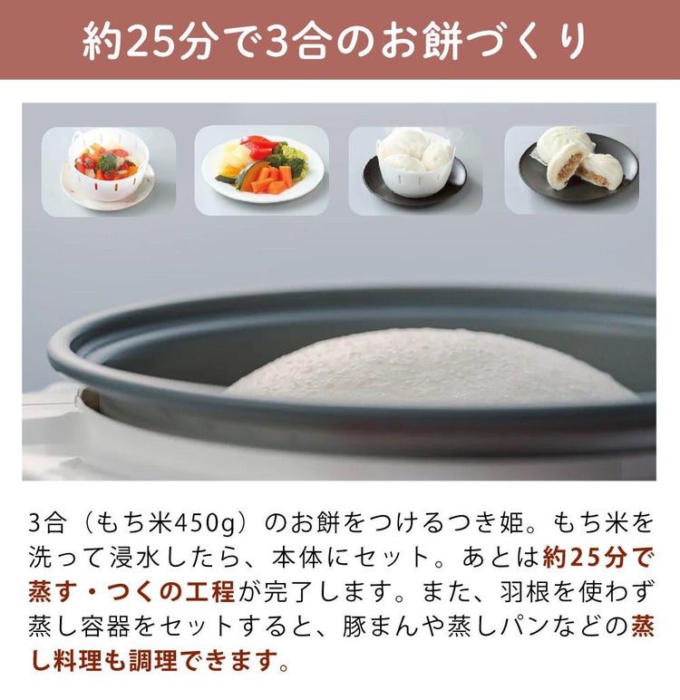 みのる産業 餅つき機 つき姫 3合 HS-037A リッチホワイト のし板 めん棒付き 3点セットラッピング不可