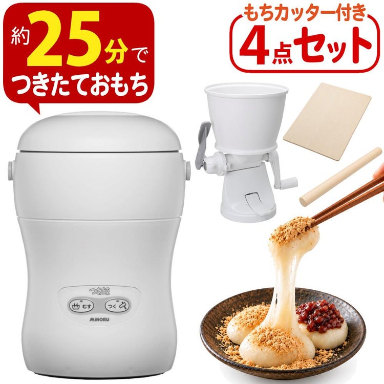 みのる産業 餅つき機 つき姫 3合 HS-037A リッチホワイト のし板 めん棒 もちカッター付き 4点セットラッピング不可