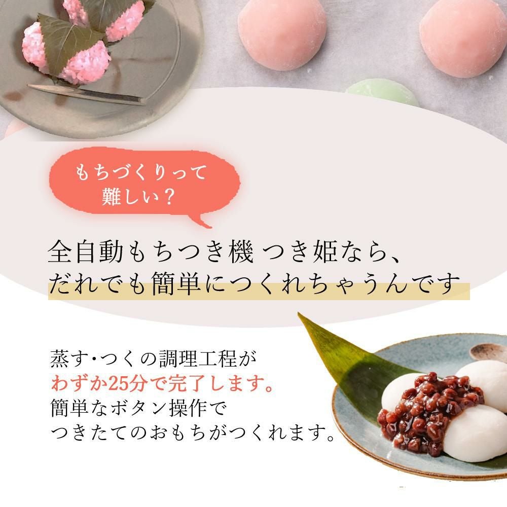 みのる産業 餅つき機 つき姫 3合 HS-037A リッチホワイト のし板 めん棒 もちカッター付き 4点セットラッピング不可