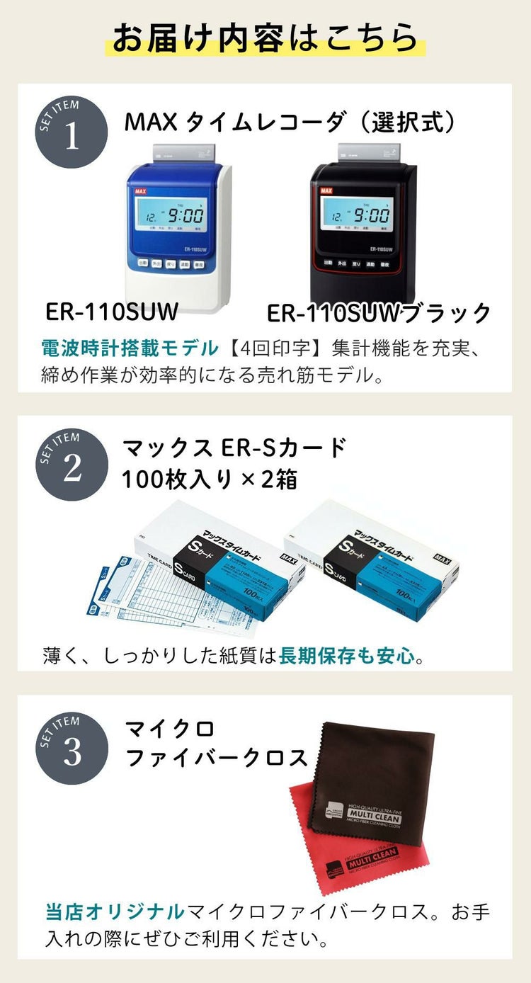 マックス MAX タイムレコーダー ER-110SUW ER-110SUWブラック ER90719 ER-Sカード 付き 3点セットラッピング不可