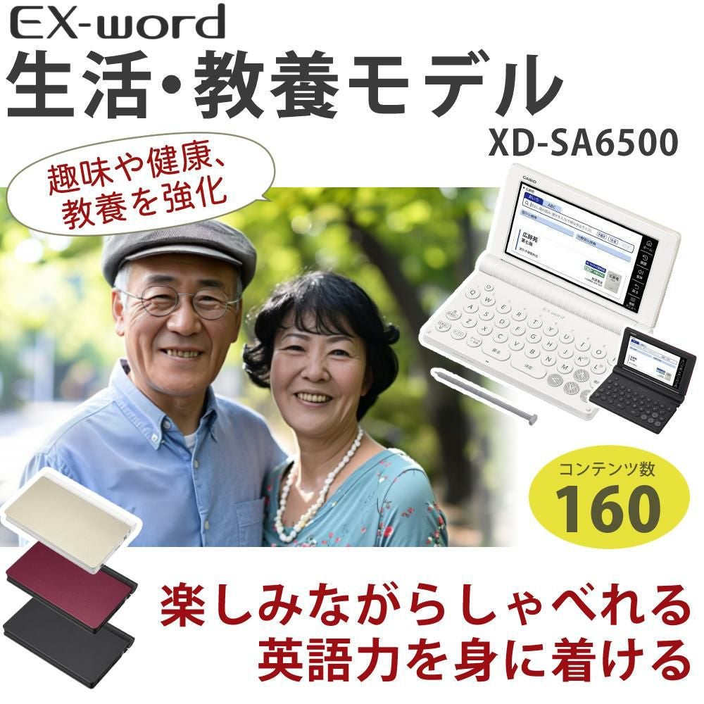 名入れは有料可) カシオ 電子辞書 エクスワード XD-SA6500 生活・教養