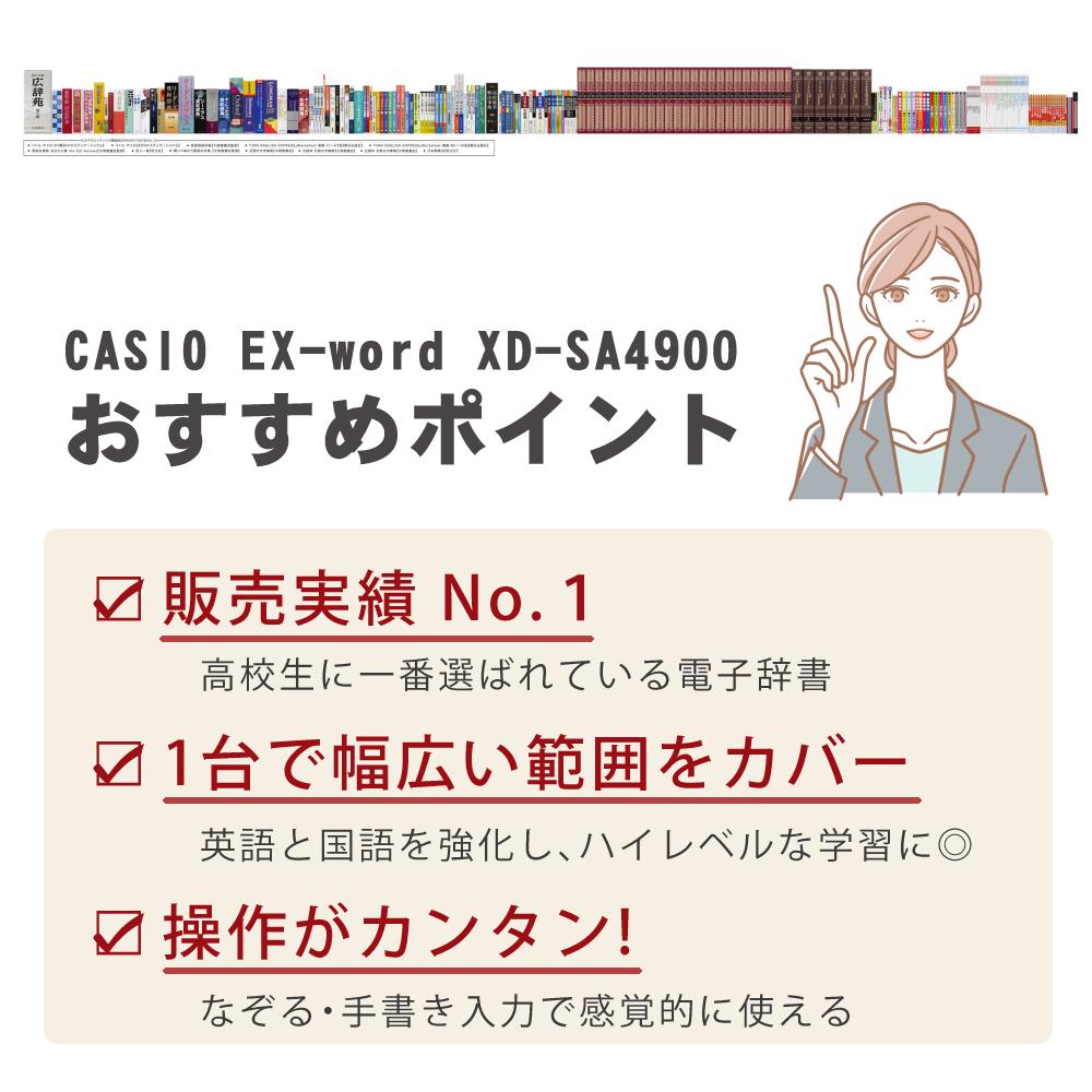 名入れは有料可) カシオ 電子辞書 エクスワード XD-SA4900 高校生 英語