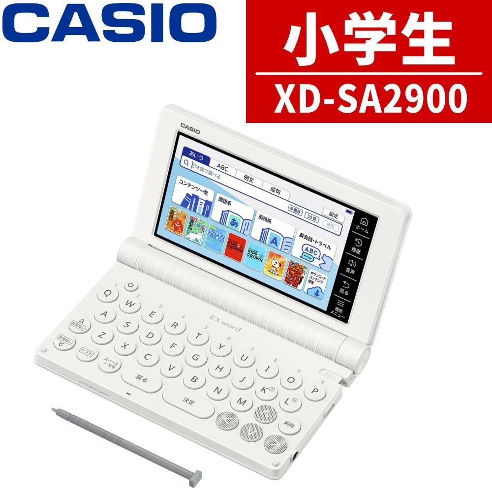 名入れは有料可) カシオ 電子辞書 エクスワード XD-SA2900 小学生