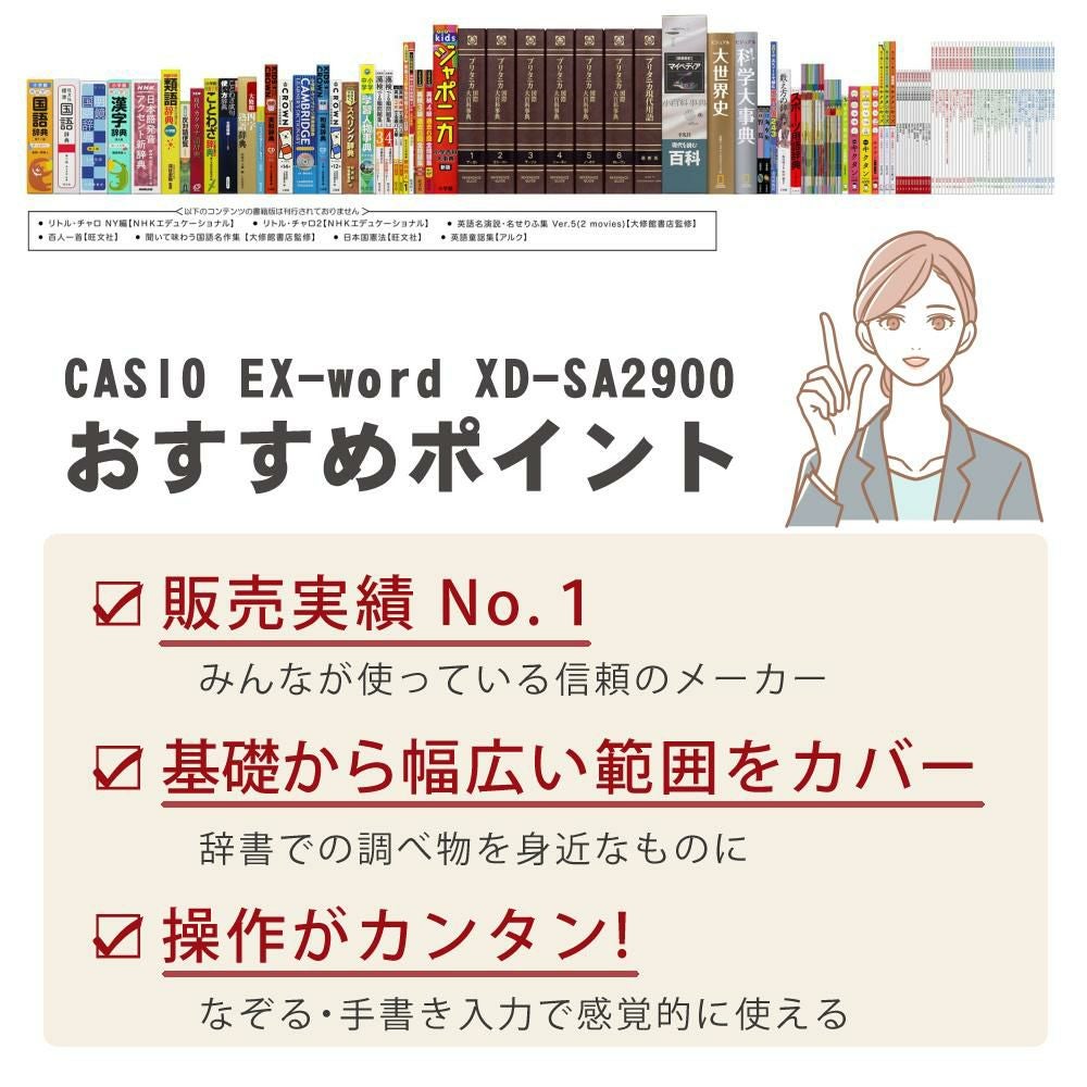 名入れは有料可) カシオ 電子辞書 エクスワード XD-SA2900 小学生