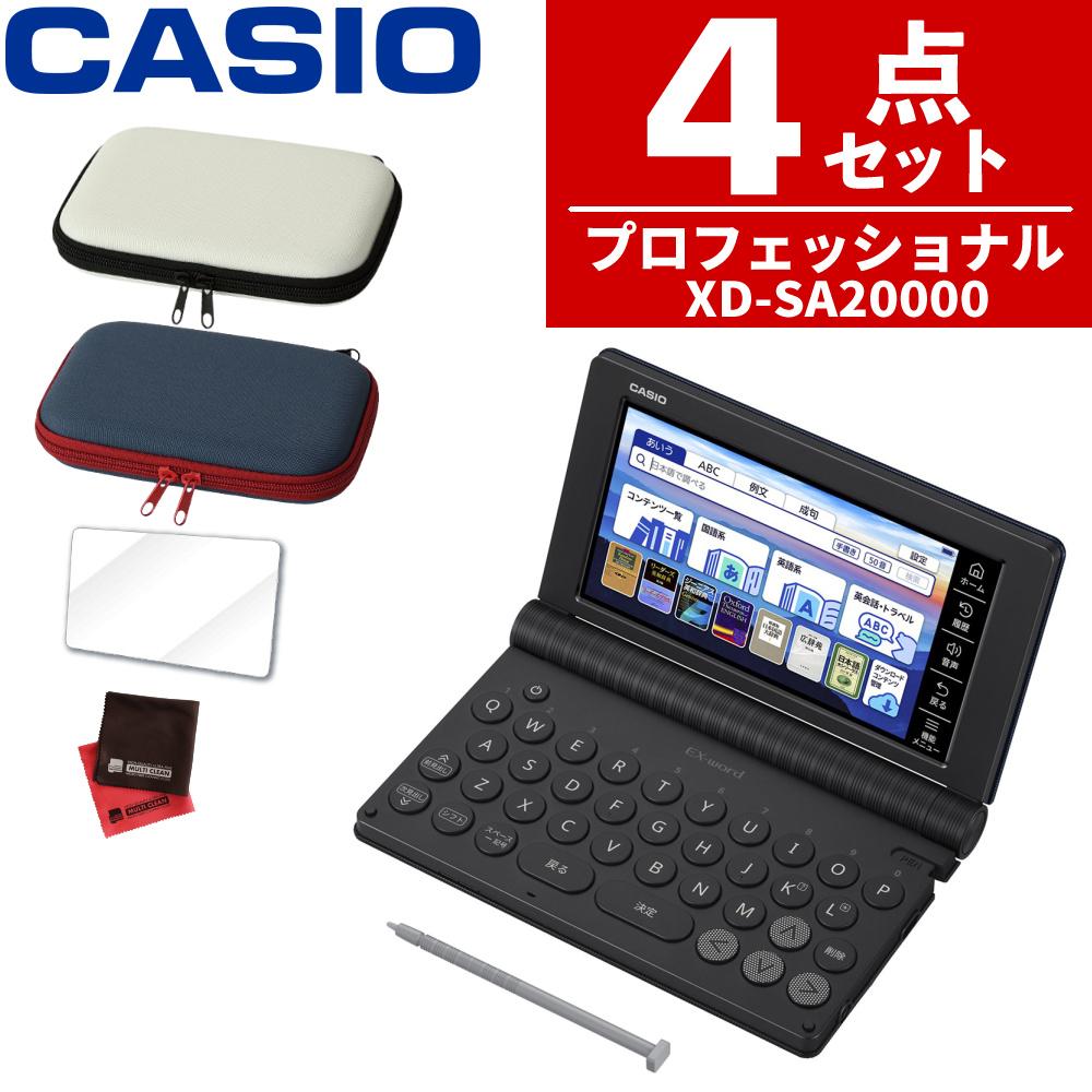 名入れは有料可) カシオ 電子辞書 エクスワード XD-SA20000