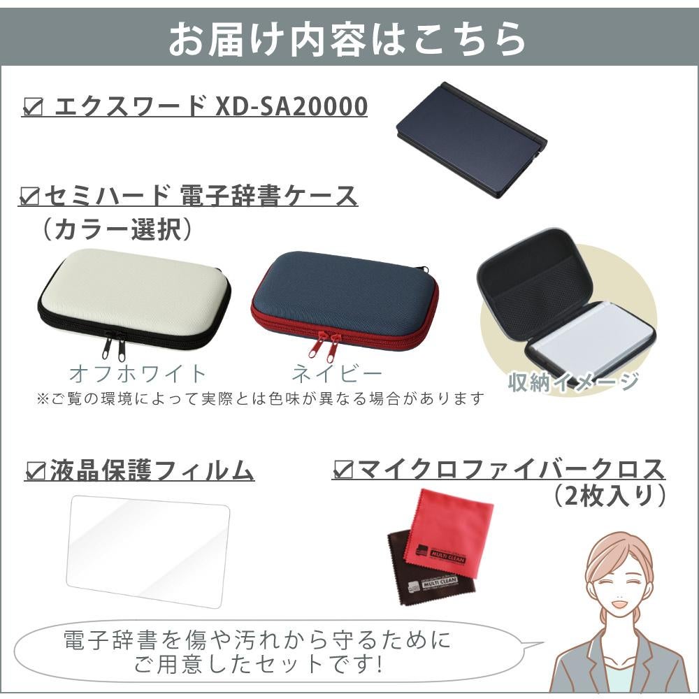 購入特典付名入れは有料可 カシオ 電子辞書 エクスワード XD-SA20000 プロフェッショナルモデル ケース付き4点セット