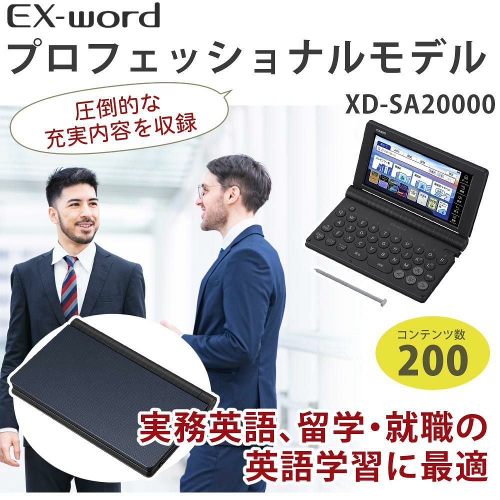 名入れは有料可) カシオ 電子辞書 エクスワード XD-SA20000