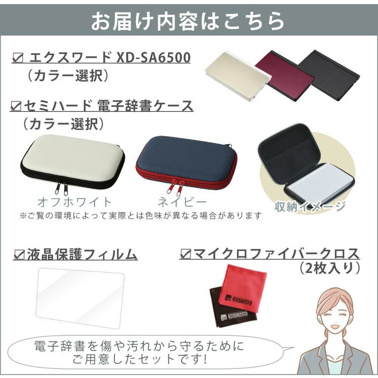 購入特典付名入れは有料可 カシオ 電子辞書 エクスワード XD-SA6500 生活・教養モデル ケース付き4点セット