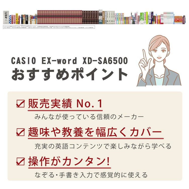 購入特典付名入れは有料可 カシオ 電子辞書 エクスワード XD-SA6500 生活・教養モデル ケース付き4点セット