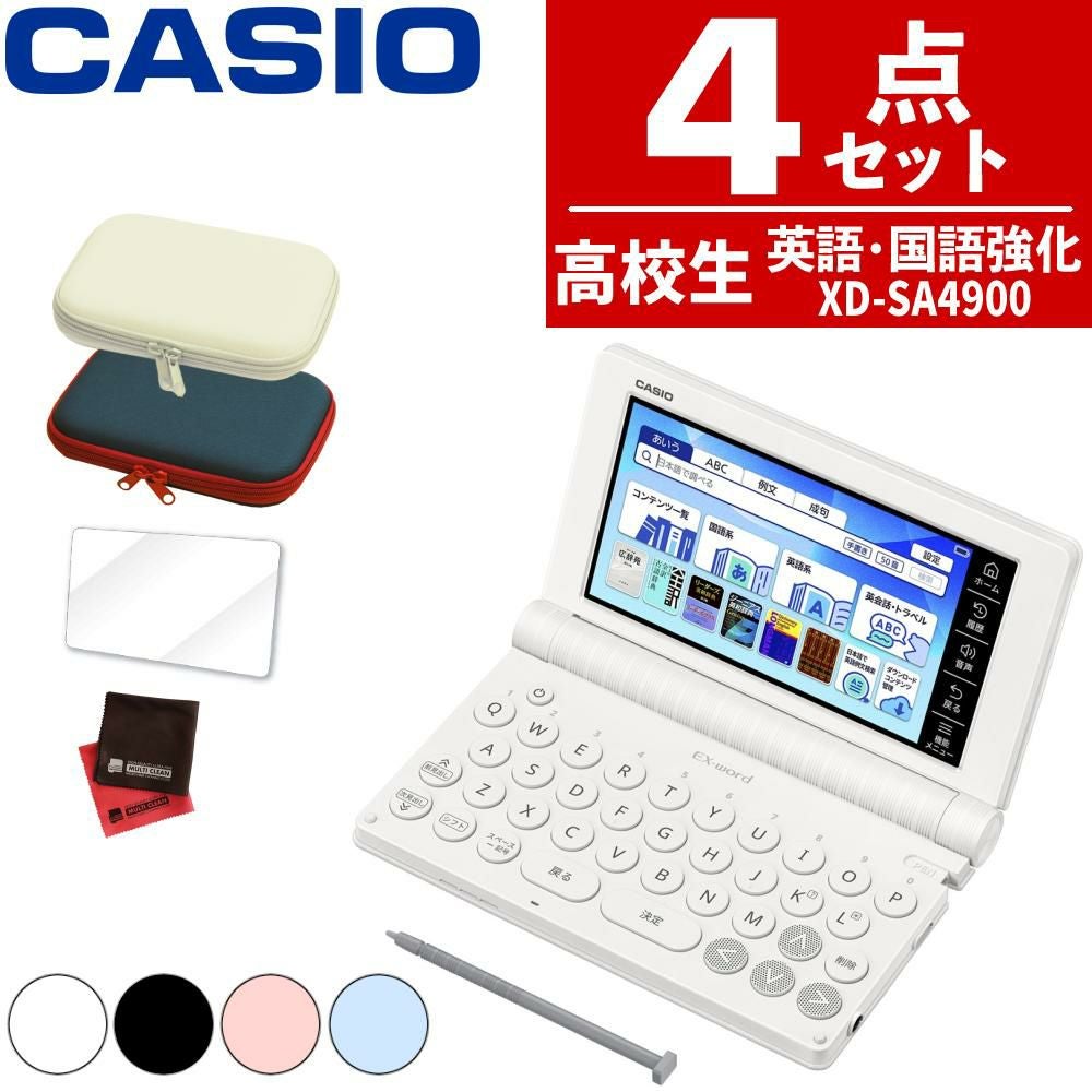 M(名入れは有料可) カシオ 電子辞書 エクスワード XD-SA4900 高校生