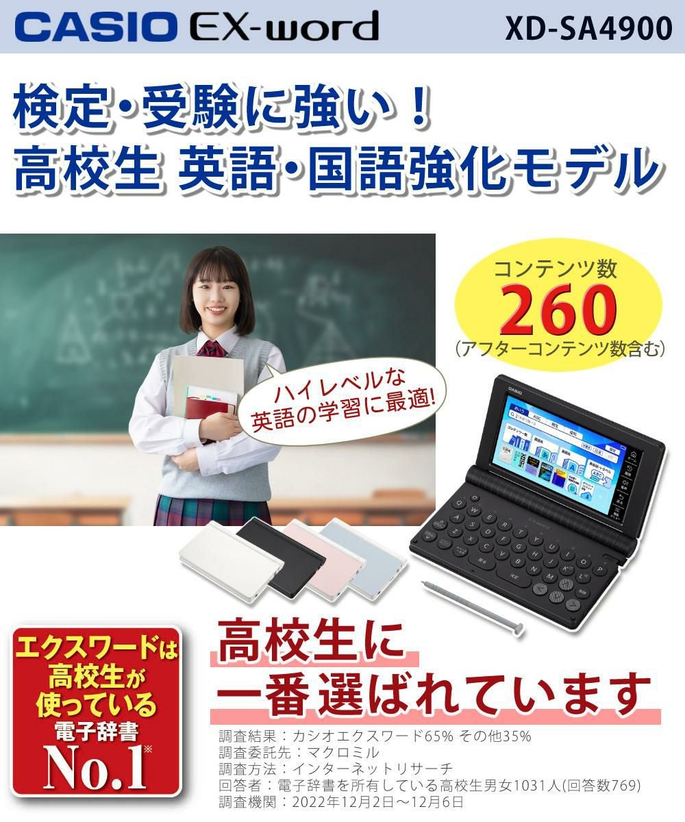 M(名入れは有料可) カシオ 電子辞書 エクスワード XD-SA4900 高校生
