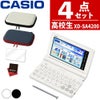 名入れは有料可) カシオ 電子辞書 エクスワード XD-SA4200 高校生