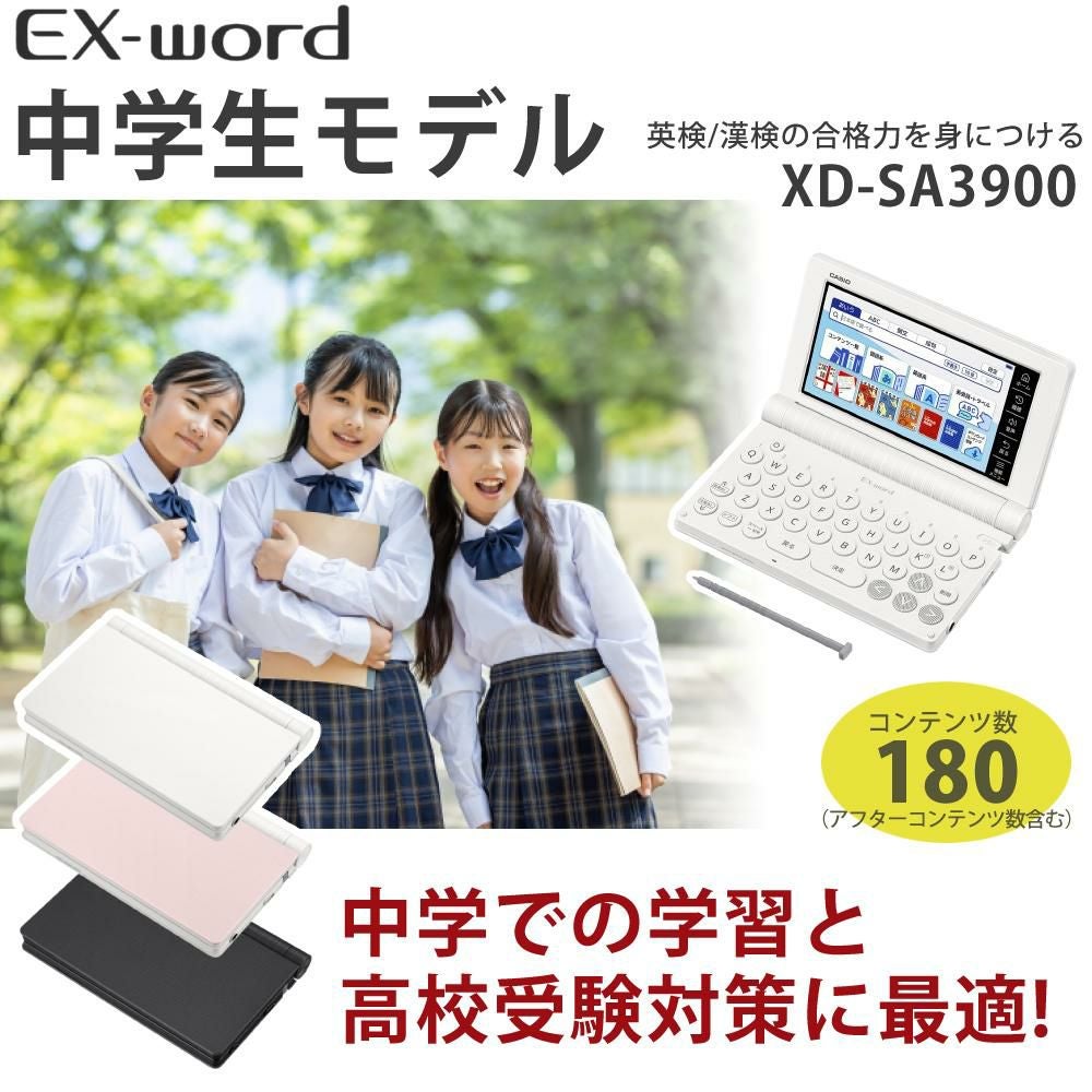 名入れは有料可) カシオ 電子辞書 エクスワード XD-SA3900 中学生