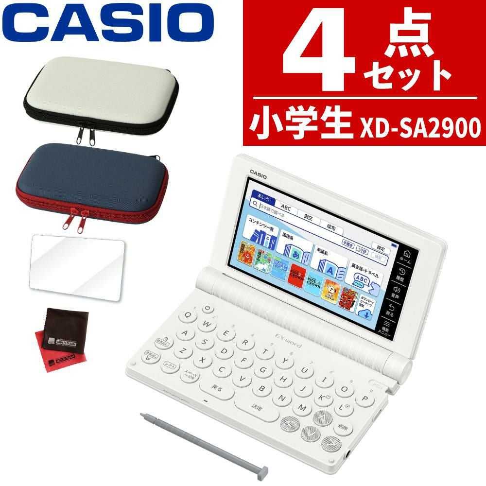 名入れは有料可) カシオ 電子辞書 エクスワード XD-SA2900 小学生