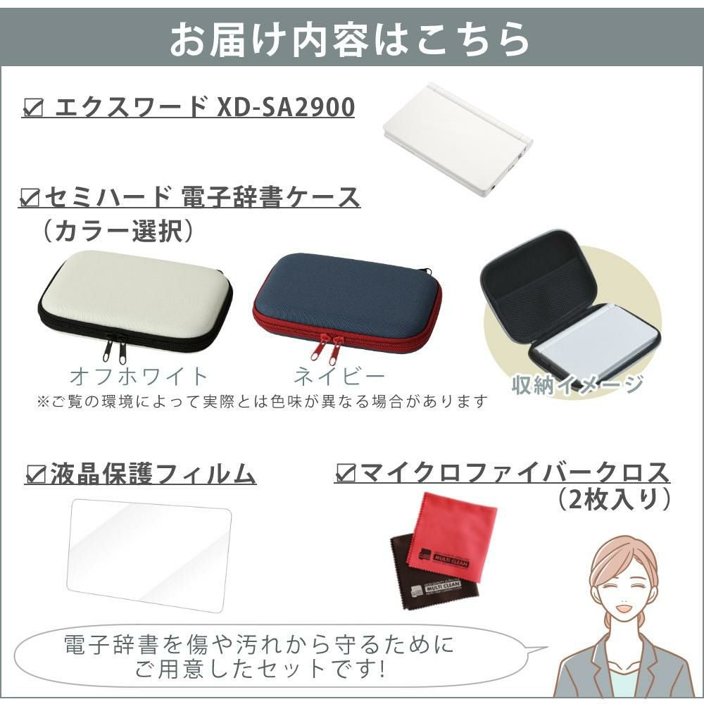 購入特典付名入れは有料可 カシオ 電子辞書 エクスワード XD-SA2900 小学生モデル ケース付き4点セット