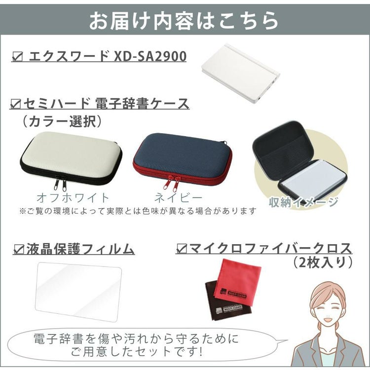 購入特典付名入れは有料可 カシオ 電子辞書 エクスワード XD-SA2900 小学生モデル ケース付き4点セット