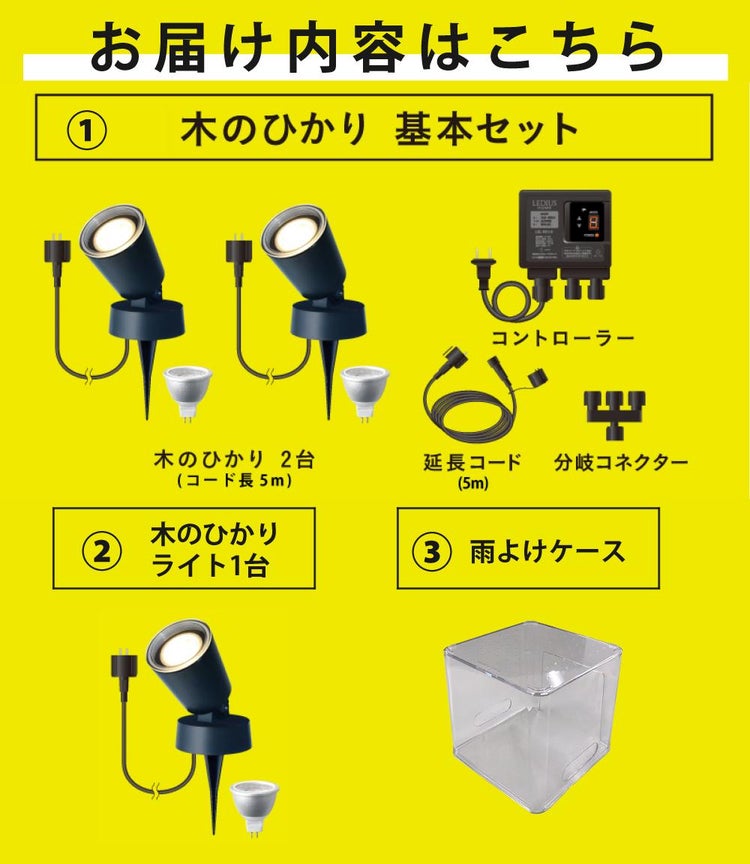 タカショー ガーデンライト 木のひかり LGL-LH01P ブラック 基本セット ライト計3本 収納ボックス付ラッピング不可