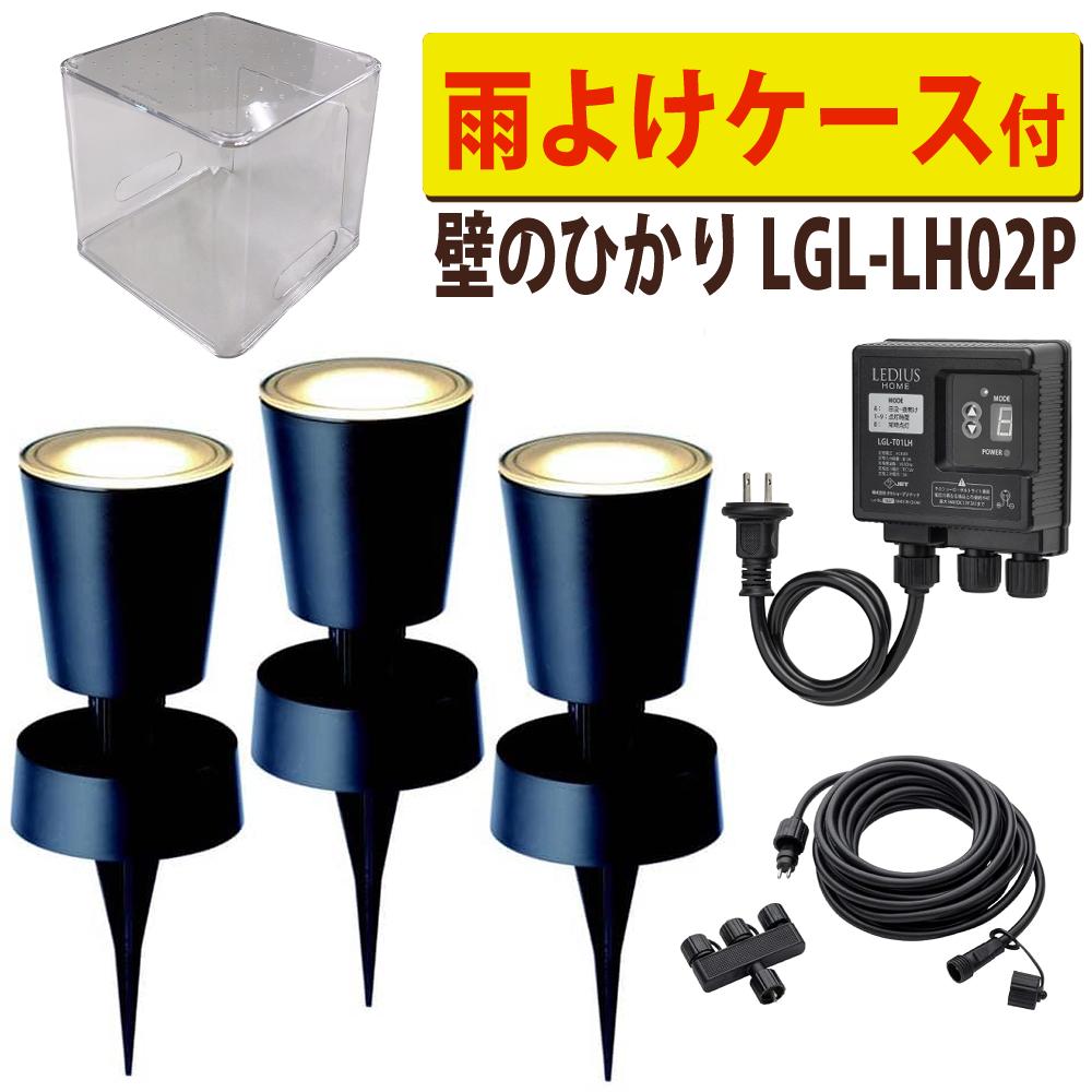 タカショー ガーデンライト 壁のひかり LGL-LH02P ブラック 基本セット
