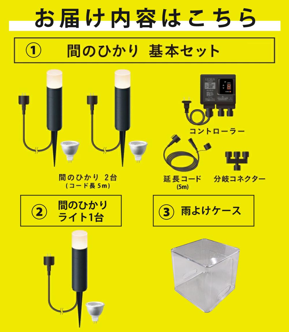 タカショー ガーデンライト 間のひかり LGL-LH04P ブラック 基本セットライト計3本 収納ボックス付 セットラッピング不可
