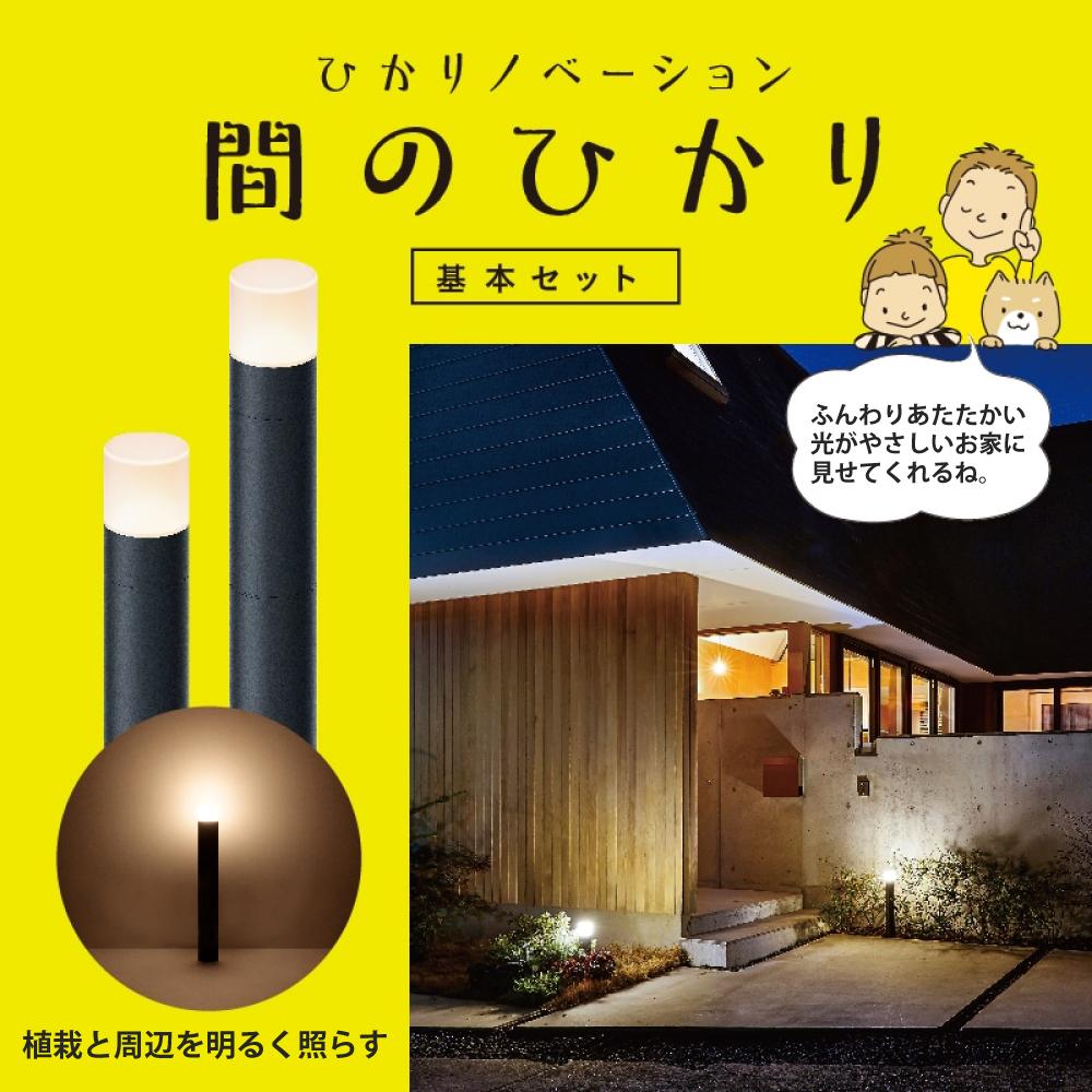 タカショー ガーデンライト 間のひかり LGL-LH04P ブラック 基本セットライト計3本 収納ボックス付 セットラッピング不可