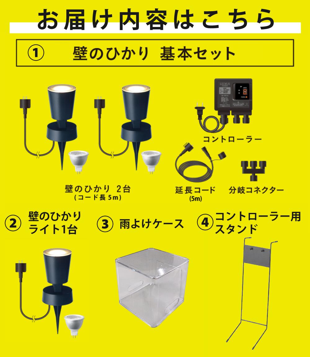 タカショー ガーデンライト 壁のひかり LGL-LH02P ブラック 基本セットライト計3本 スタンド 収納ボックス付ラッピング不可