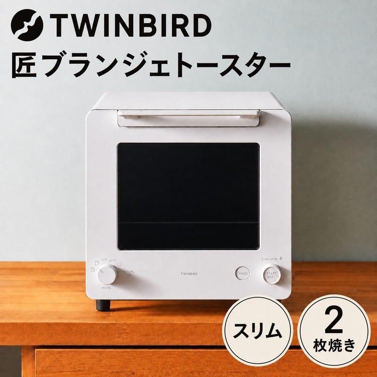 ツインバード 匠 ブランジェトースター TS-D486W ホワイト  ラッピング不可