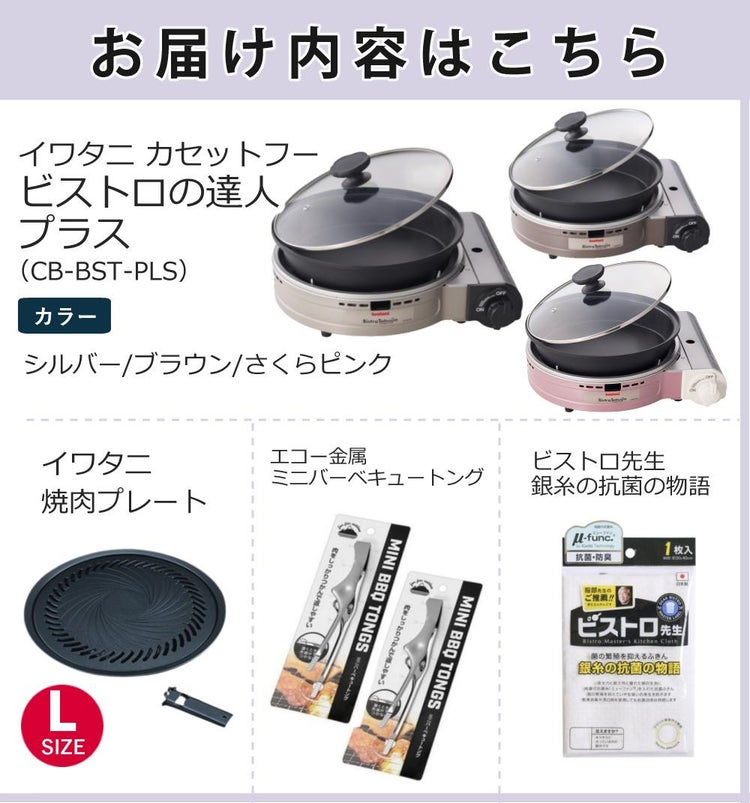 イワタニ カセットフー ビストロの達人プラス 焼肉プレート セット