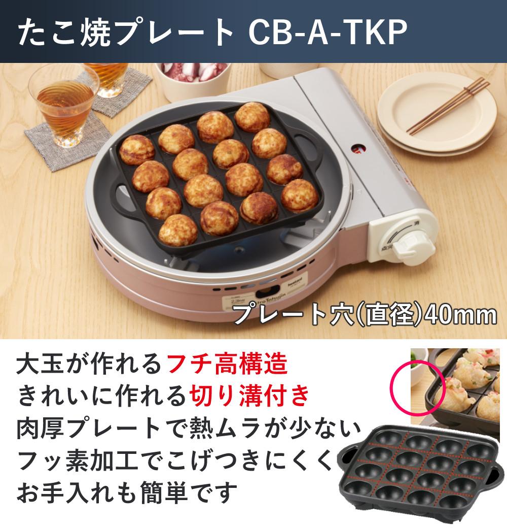イワタニ カセットフー ビストロの達人プラス 焼肉 たこ焼き 網焼き