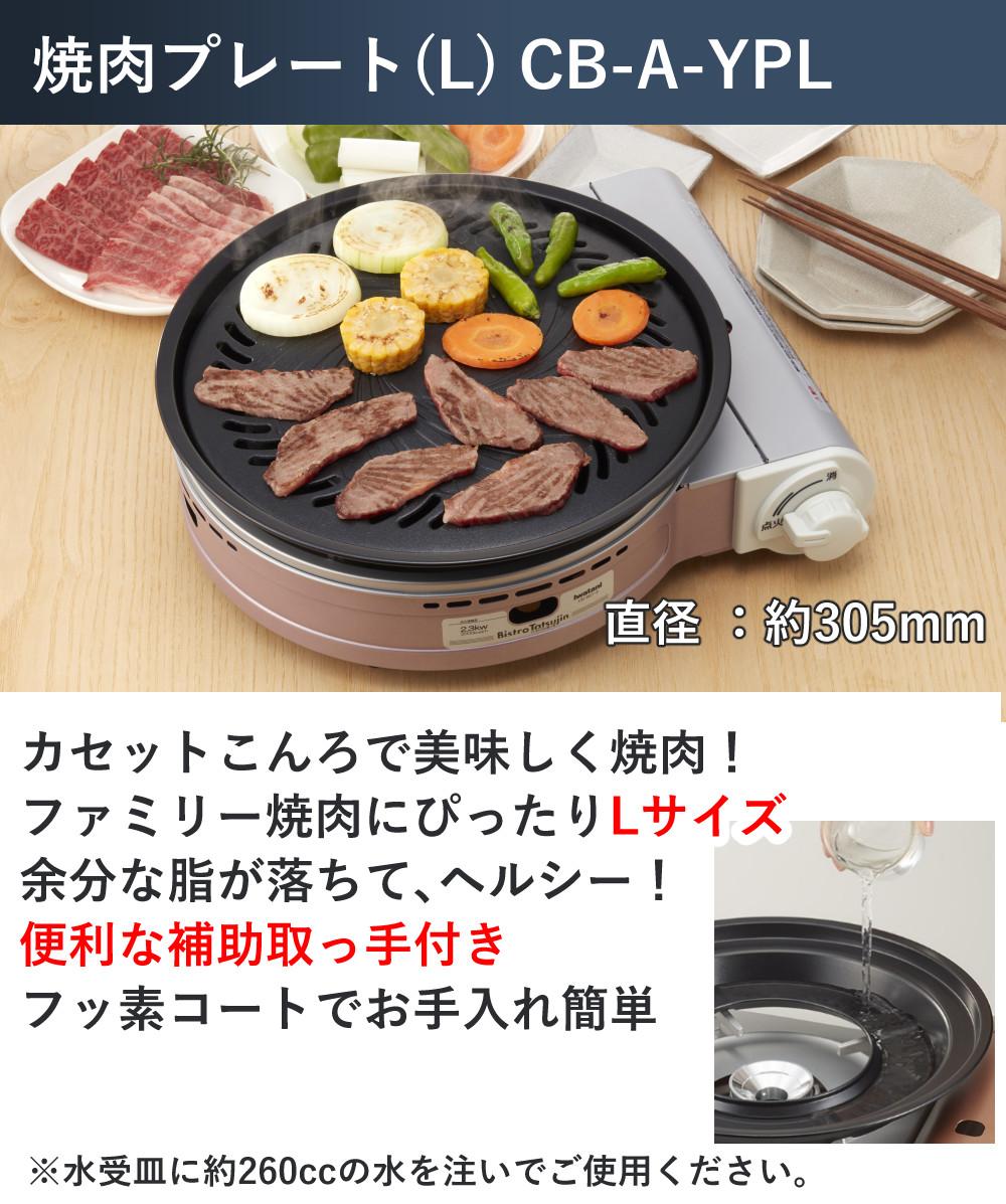 イワタニ カセットフー ビストロの達人プラス 焼肉 たこ焼き 網焼き