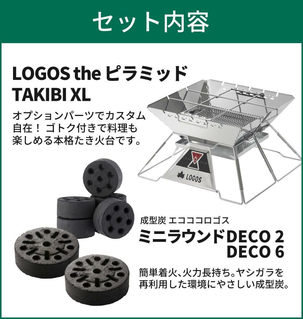 ロゴス LOGOS The ピラミッドTAKIBI XL 焚火台 81064161 炭