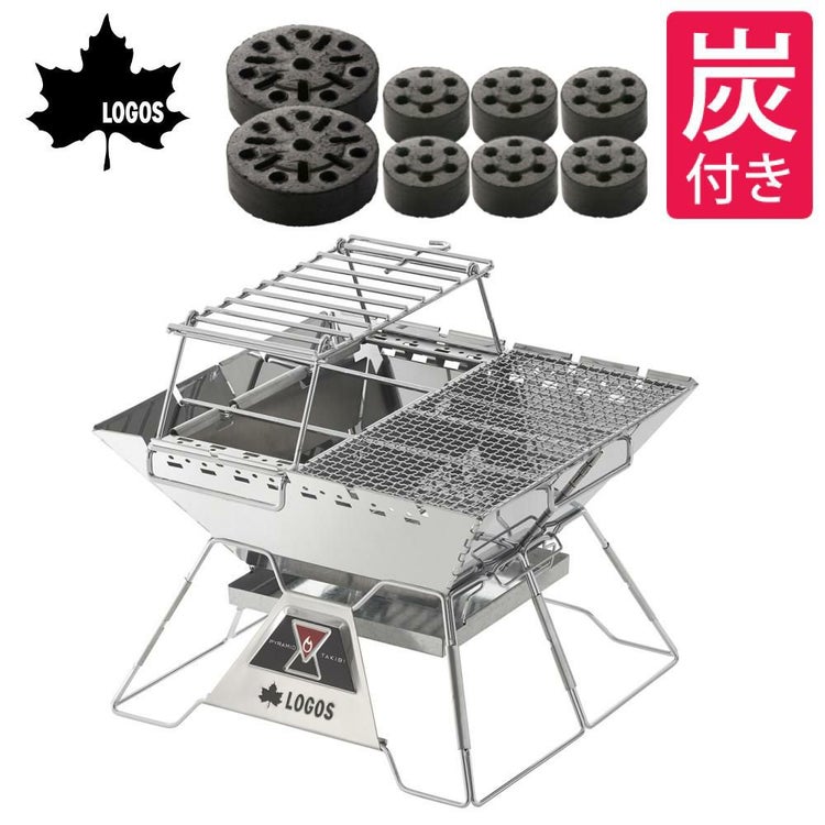 ロゴス LOGOS the ピラミッドTAKIBI L コンプリート 81064166＆炭2個入 ＆ミニ炭6個入  セット 9962BE040ラッピング不可