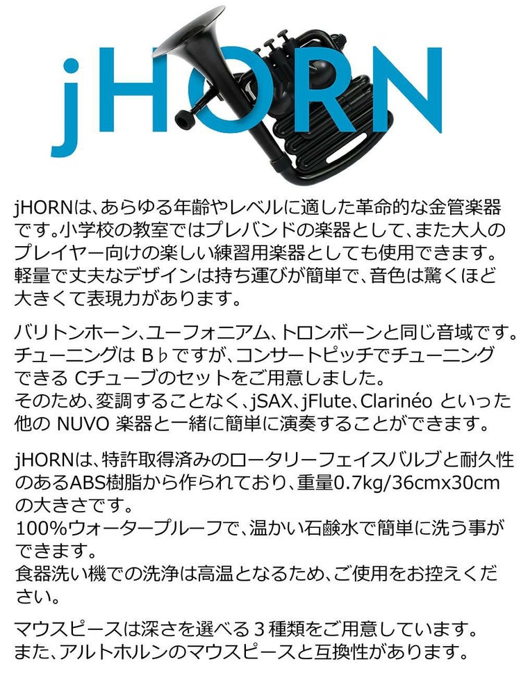 NUVO ヌーボ プラスチック製 管楽器 jHorn ジェイホーン Bb調/C調ラッピング不可