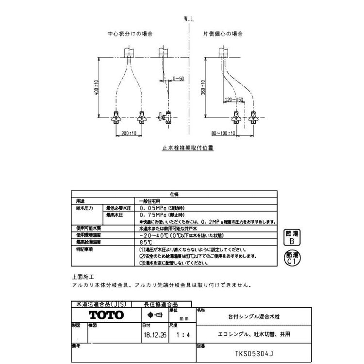 TOTO キッチン水栓 TKS05304Jラッピング不可