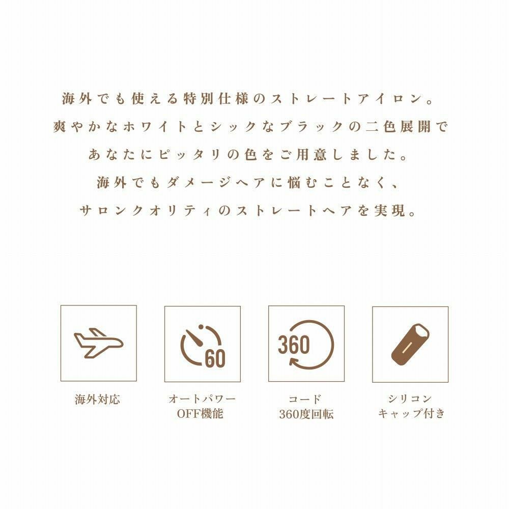 キヌージョ ストレートアイロン KINUJO DS200 ホワイト DS200-BK ブラック KINUJO W -worldwide model- 絹女 キヌージョワールド ヘアアイロン ヘアケア 海外対応