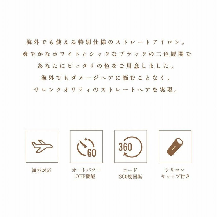 キヌージョ ストレートアイロン KINUJO DS200 ホワイト DS200-BK ブラック KINUJO W -worldwide model- 絹女 キヌージョワールド ヘアアイロン ヘアケア 海外対応