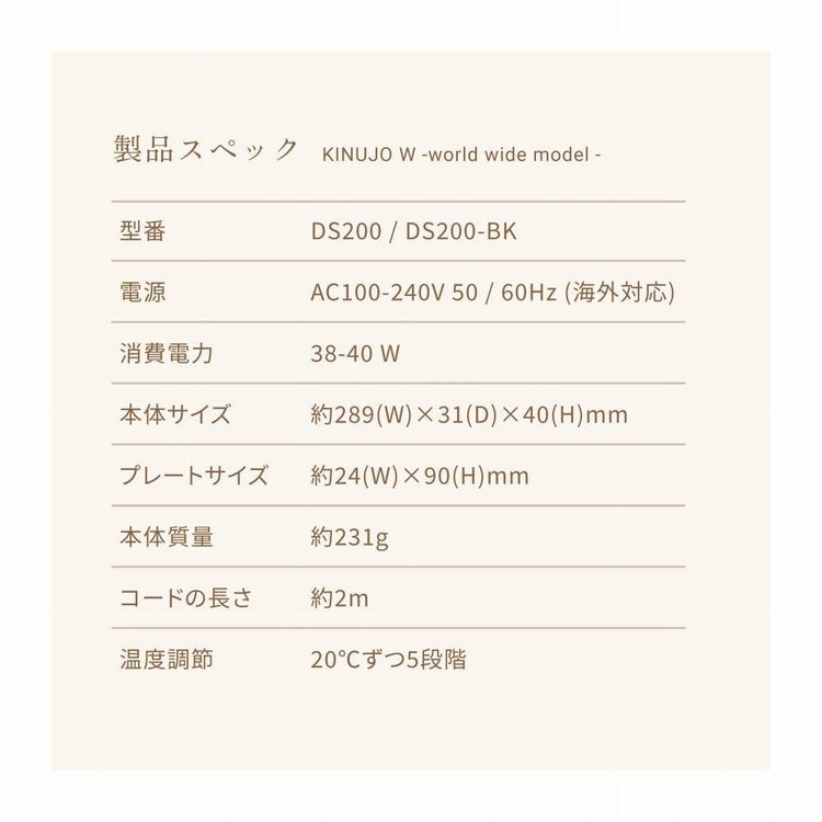 キヌージョ ストレートアイロン KINUJO DS200 ホワイト DS200-BK ブラック KINUJO W -worldwide model- 絹女 キヌージョワールド ヘアアイロン ヘアケア 海外対応