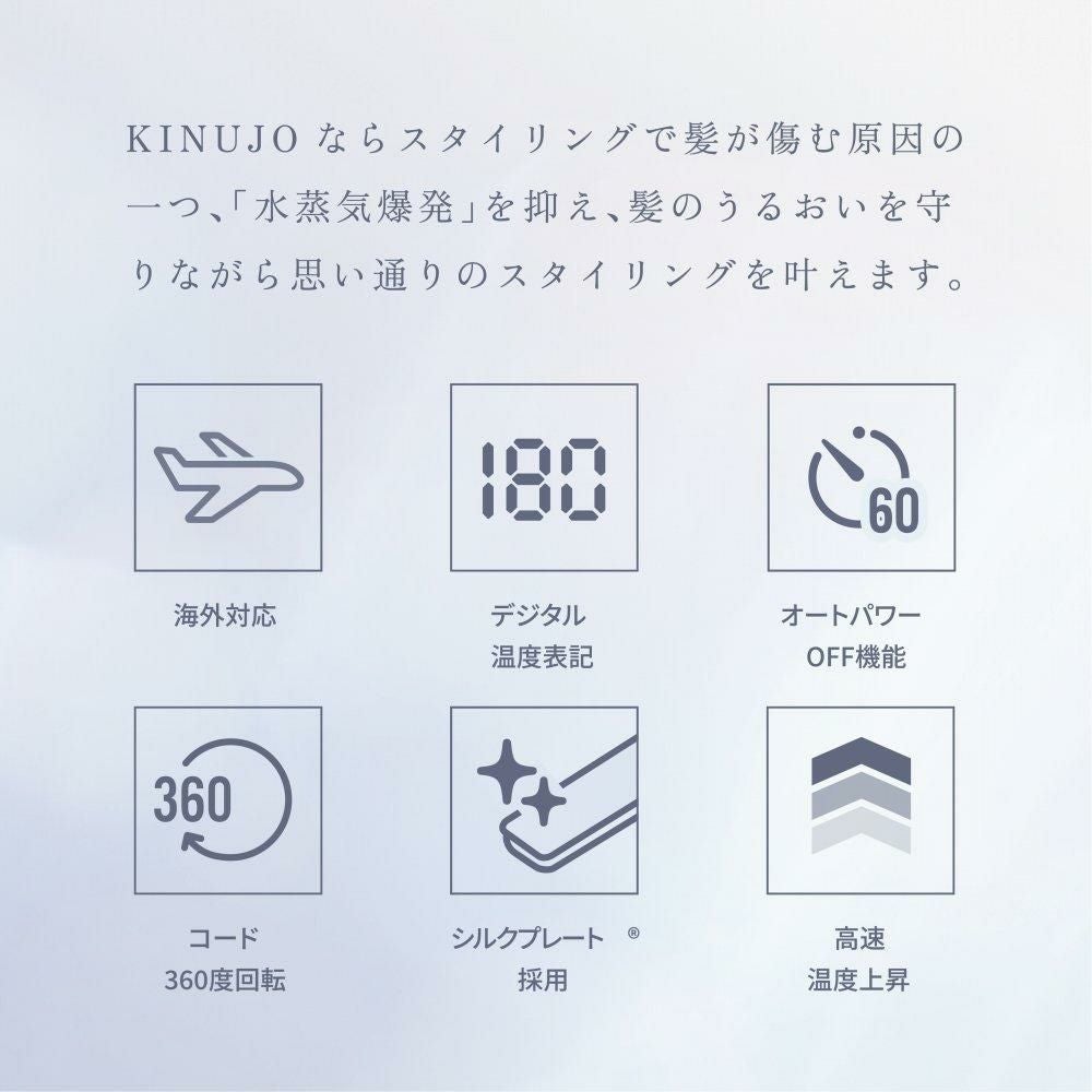キヌージョ カールアイロン 26mm  KINUJO KC26N 絹女 ヘアアイロン ヘアケア 巻き髪 スタイリング 海外対応