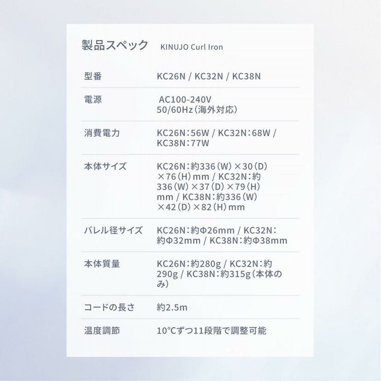 キヌージョ カールアイロン 26mm  KINUJO KC26N 絹女 ヘアアイロン ヘアケア 巻き髪 スタイリング 海外対応