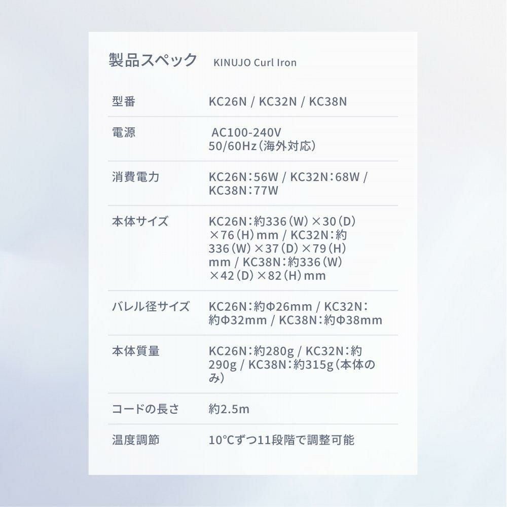 キヌージョ カールアイロン 38mm  KINUJO KC38N 絹女 ヘアアイロン ヘアケア 巻き髪 スタイリング 海外対応