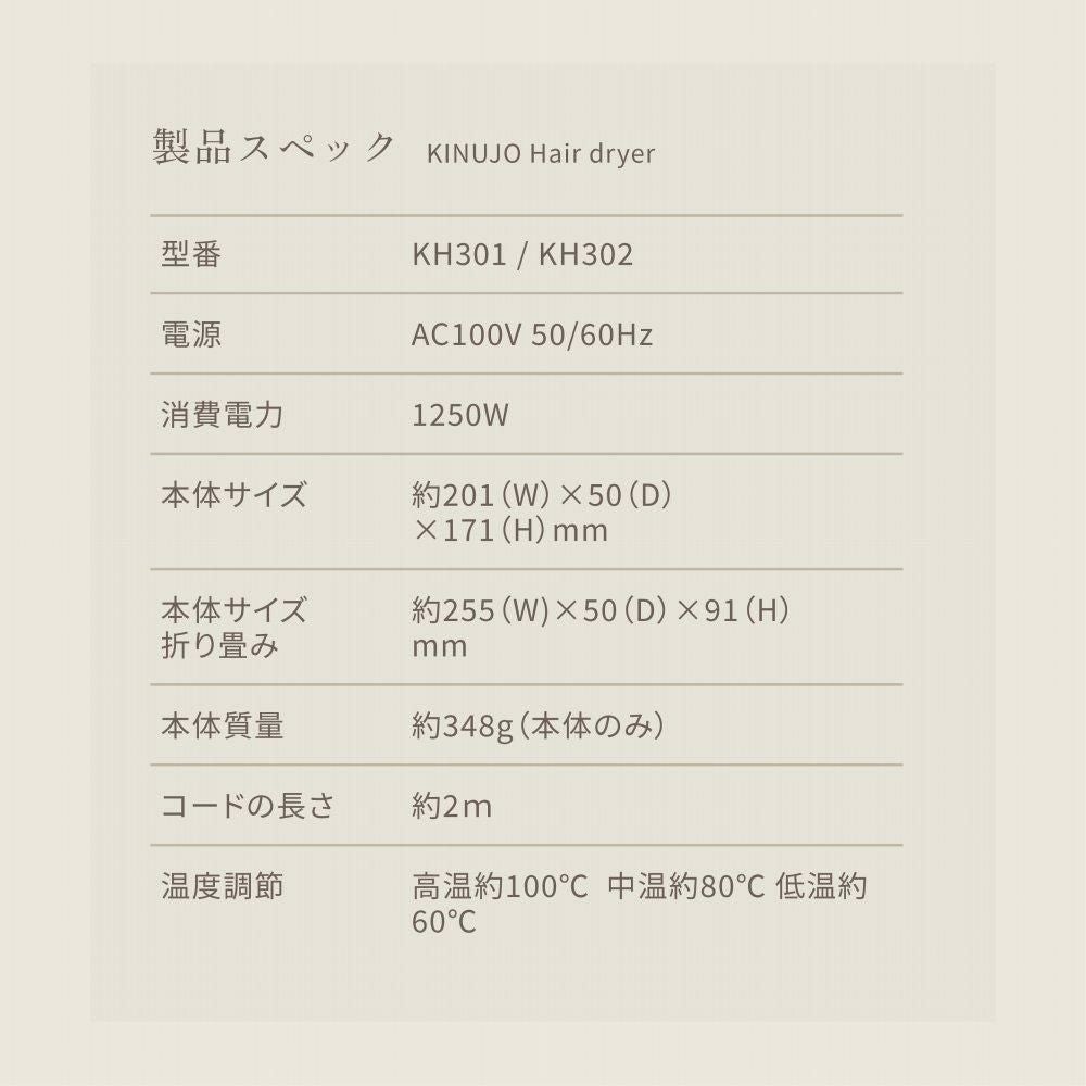 キヌージョ ヘアドライヤー KINUJO KH301 ホワイト KH302 モカ 絹女 大風量 軽量 遠赤外線 コンパクト スリム 時短 折りたたみ ヘアケア