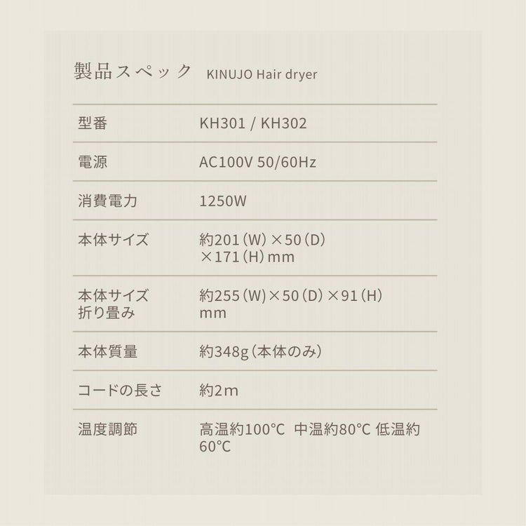 キヌージョ ヘアドライヤー KINUJO KH301 ホワイト KH302 モカ 絹女 大風量 軽量 遠赤外線 コンパクト スリム 時短 折りたたみ ヘアケア