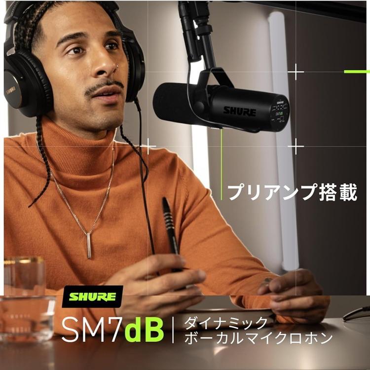 SHURE SM7dB ボーカルマイクロホン マイクアームスタンド ヘッドホン