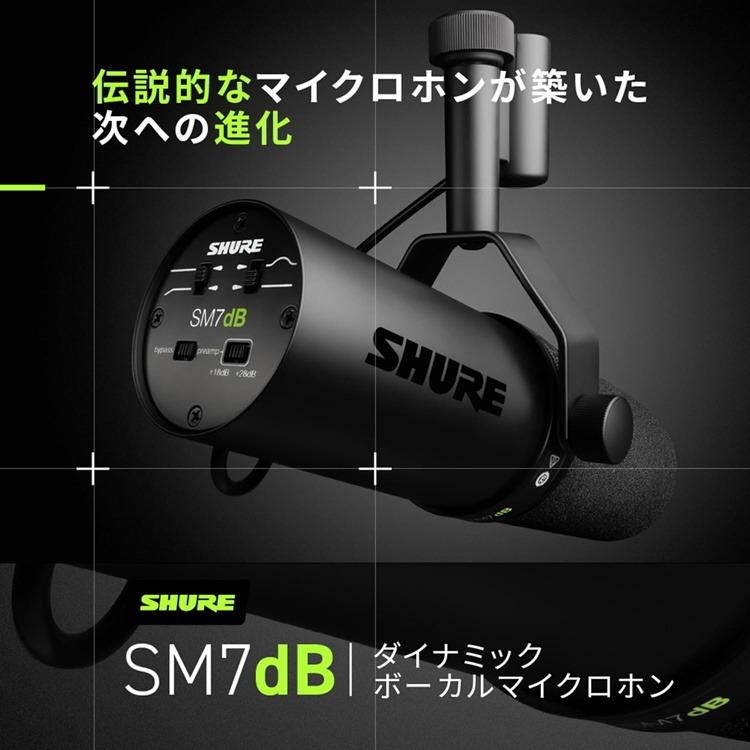 SHURE SM7dB ボーカルマイクロホン マイクアームスタンド ヘッドホン