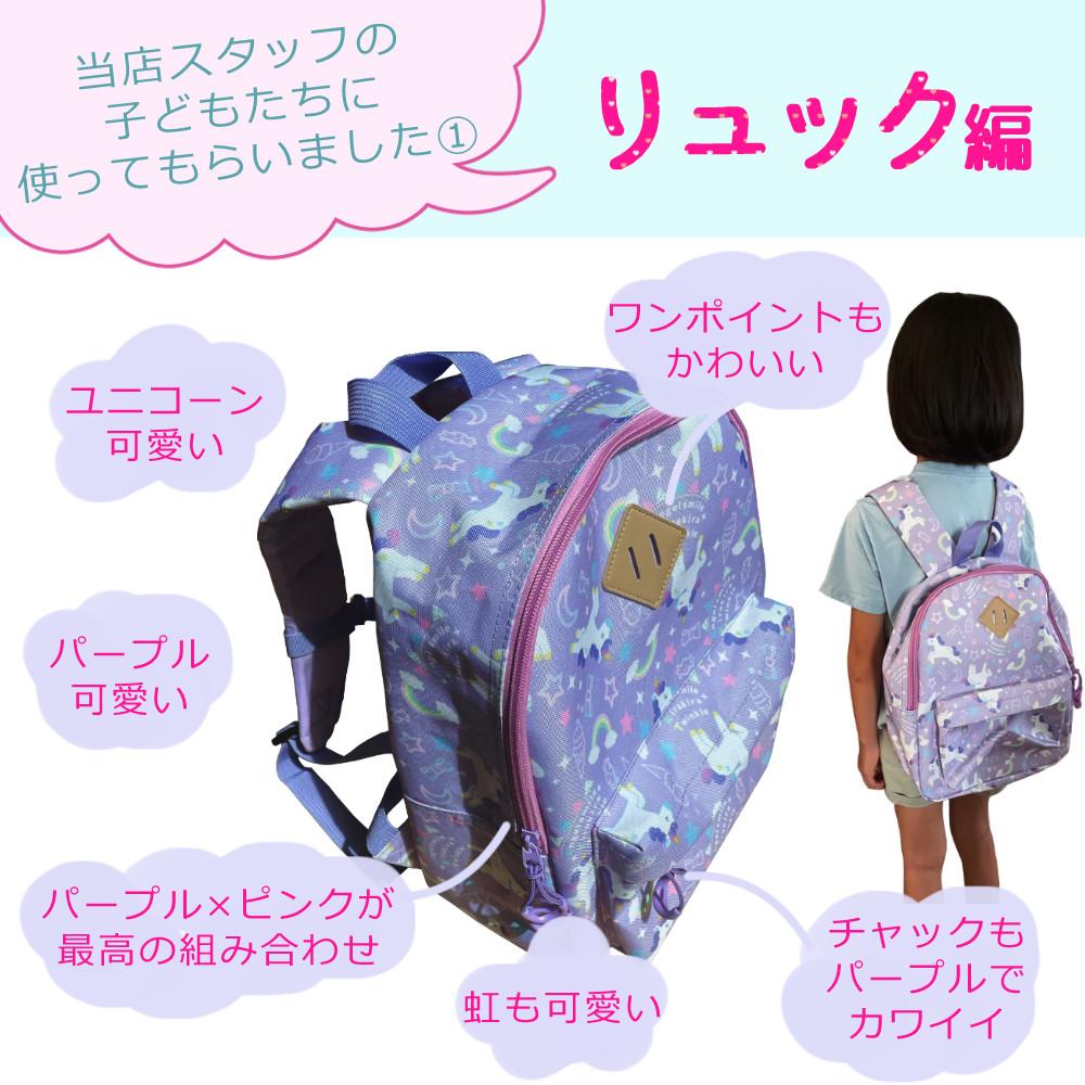 キッズ 女の子 ユニコーン パープル リュックサック レッスンバッグ