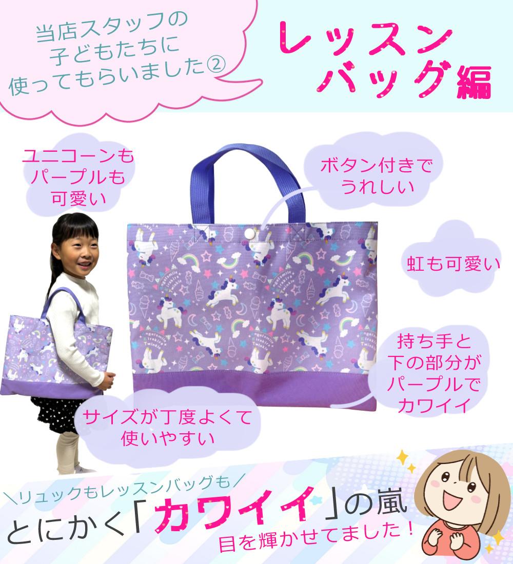 キッズ 女の子 ユニコーン パープル リュックサック レッスンバッグ