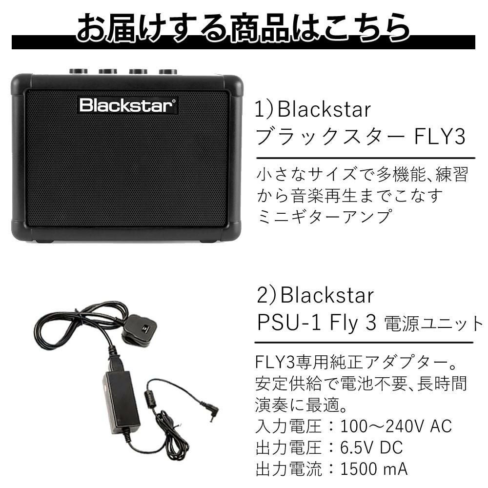Blackstar FLY3 ＆ Blackstar FLY パワーサプライ FLY3用 電源アダプター PSU-1 セット ブラックスターラッピング不可